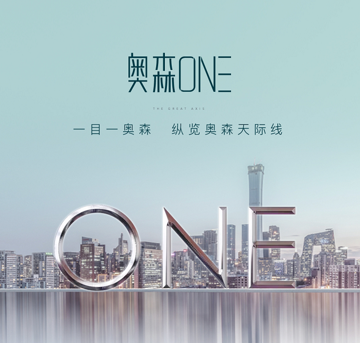 奥森one